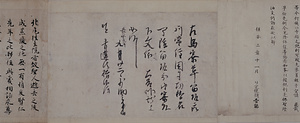 関白藤原忠通家御教書