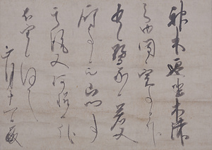 後深草天皇宸翰御消息（正月十一日）