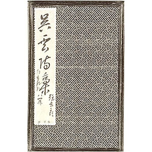 詩藁
