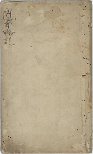 悉曇略記