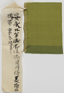 有職装束裂