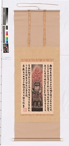 不動明王
