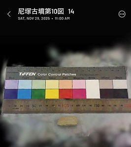 尼塚古墳出土石釧片第9図14