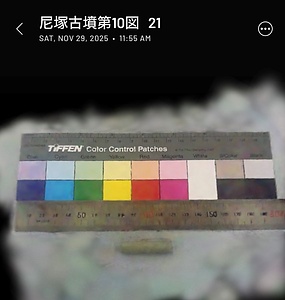 尼塚古墳出土管玉第9図21