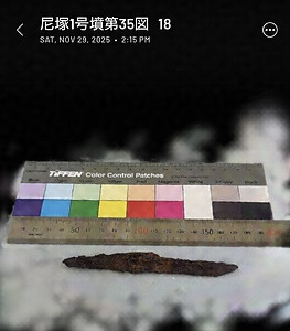 尼塚1号墳出土刀子第35図18