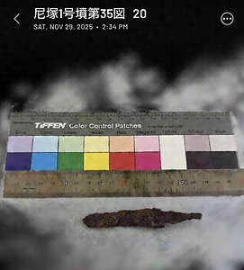 尼塚1号墳出土刀子第35図20