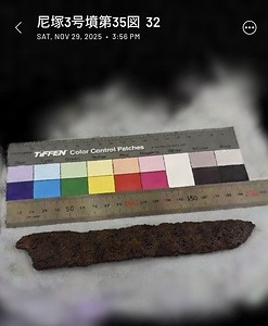 尼塚3号墳出土鉄槍身または鏃身第35図32
