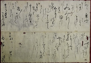 細川幽斎書状
