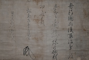 足利義詮感状