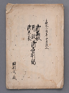 御両敬・片敬・御末家御名前留