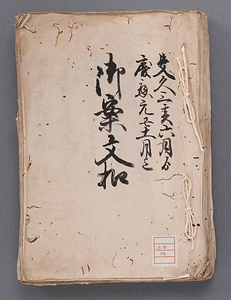 御案文控