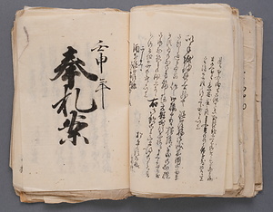 壬申年奉札案