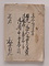 日光御宮御霊屋御修復御用御掛リニ付御登山之節御道中并其外共一件