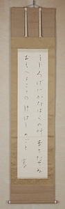 与謝野寛掛軸「みじろげば」