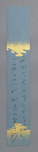 与謝野寛短冊「父母を」