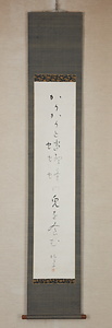 山口誓子掛軸「かりかりと」