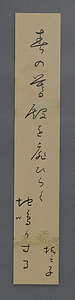 山口誓子短冊「春の暮」