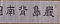 厳島図