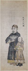 大清人之図