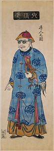 大清人　唐人之図