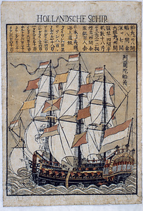 阿蘭陀船図