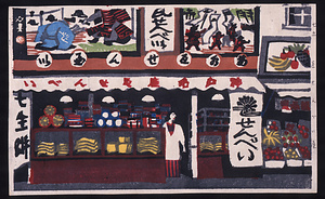「神戸百景」(58) 瓦せんべい屋