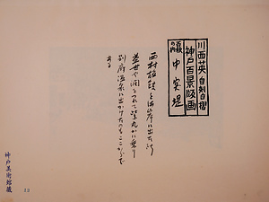 神戸百景（池長孟解説付き）13 中突堤