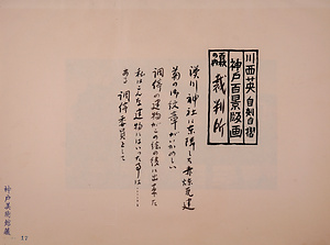 神戸百景（池長孟解説付き）17 裁判所