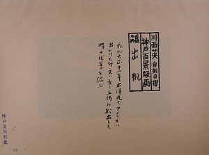 神戸百景（池長孟解説付き）28 出帆