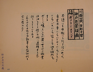 神戸百景（池長孟解説付き）47 ガソリン・スタンド