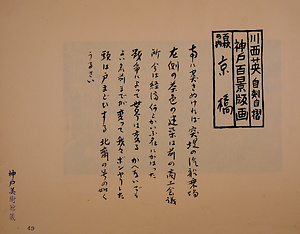 神戸百景（池長孟解説付き）49 京橋