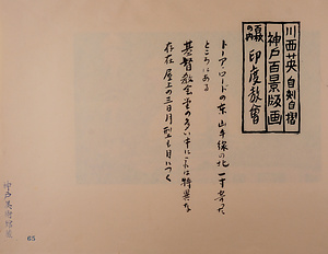 神戸百景（池長孟解説付き）65 印度教会