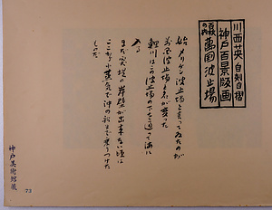 神戸百景（池長孟解説付き）73 万国波止場