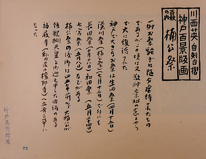 神戸百景（池長孟解説付き）75 楠公祭