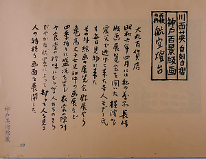 神戸百景（池長孟解説付き）89 航空燈台