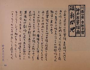 神戸百景（池長孟解説付き）99 新開地