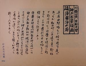 神戸百景（池長孟解説付き）100 須磨海水浴
