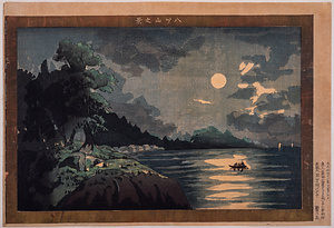 八ツ山之景