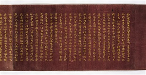 金光明最勝王経　巻第三（国分寺経）