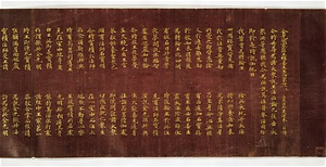 金光明最勝王経　巻第九（国分寺経）