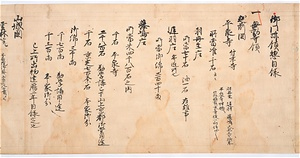 門葉記（寺領目録） もんようき（じりょうもくろく）