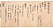門葉記（寺領目録）