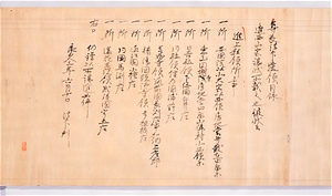 門葉記（寺領目録） もんようき（じりょうもくろく）