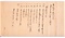 門葉記（寺領目録）