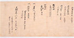 門葉記（寺領目録） もんようき（じりょうもくろく）