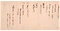 門葉記（寺領目録）