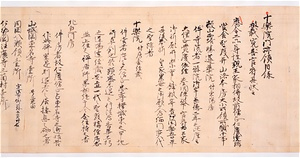 門葉記（寺領目録） もんようき（じりょうもくろく）