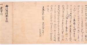 門葉記（寺領目録） もんようき（じりょうもくろく）