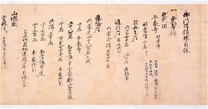 門葉記（寺領目録） もんようき（じりょうもくろく）