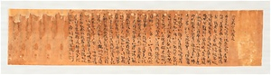 宝篋印陀羅尼（表）・北斗総呪（裏）（如意輪観音像像内納入品）